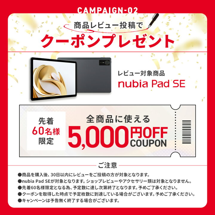 楽天市場】【レビュー特典・先着60名限定5,000円OFFクーポン】 nubia 