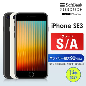【レビューCP★5,000円クーポン】【中古】iPhone SE3 64GB 128GB 256GB Midnight Starlight [美品] グレードS グレードA | SIMフリー スマートフォン 本体 動作確認済み バッテリー アイフォン IOS スマホ ブラック ホワイト 黒 白 保証1年
