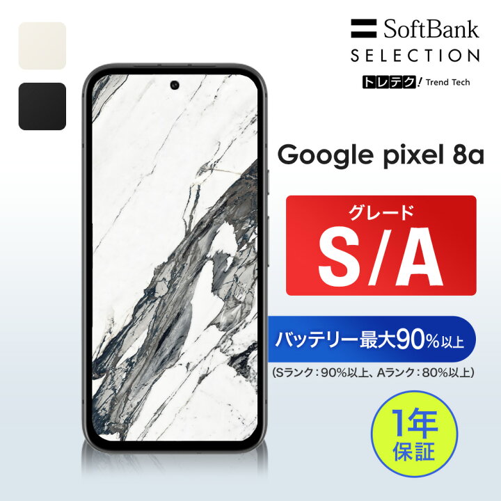 楽天市場】【レビューCP☆5,000円クーポン】【中古】Google Pixel 8a 