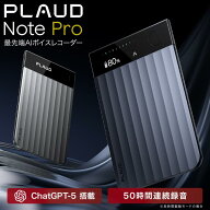 【正規販売代理店】Plaud Note Pro AIボイスレコーダー 文字起こし 仕事効率化AIツール 通話/対面録音モ…