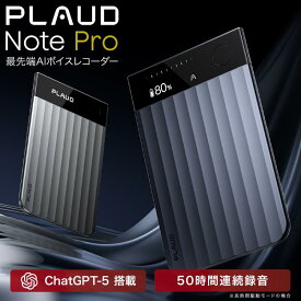 【正規販売代理店】Plaud Note Pro AIボイスレコーダー 文字起こし 仕事効率化AIツール 通話/対面録音モード自動切替 AI活用 要約テンプレート ディスプレイ搭載 MEMSマイク 骨伝導 AI指向性収音 5m音声収音 最大50時間連続録音 112ヶ国語対応