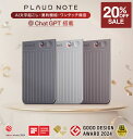【20%OFF! 7/14まで】【サポート安心正規品】 ボイスレコーダー PLAUD NOTE ChatGPT連携AIボイスレコーダー 64GB プラ…
