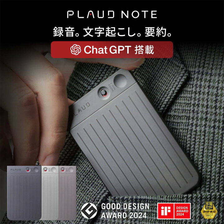 楽天市場】【サポート安心正規品】 ボイスレコーダー PLAUD NOTE  