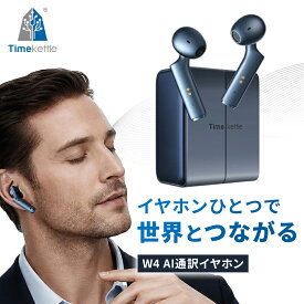 【ランキング常連】 Timekettle W4 | TMK012 | タイムケトル 翻訳機 イヤホン ミッドナイトブルー AI 骨伝導 通訳 議事録 42言語 95アクセント 英語 中国語 広東語 韓国語 スペイン語 ビジネス 商談 会議 ホテル 旅館 病院 飲食店 工場 介護