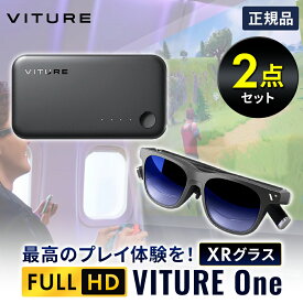 【Nintendo Switch 等がもっと面白く】VITURE One XR グラス ジェットブラック ＋ モバイルドック セット | ar ホームシアター ゲーミングモニター サングラス 黒 黒縁 vrゴーグル スマートゴーグル ゲーム モニター メガネ 映像