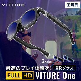 VITURE One XR グラス ヴィチュアー・ワン ゲーム 映画 スマートグラス | ar ホームシアター ゲーミングモニター サングラス 黒 黒縁 vrゴーグル スマートゴーグル ゲーム モニター メガネ 映像