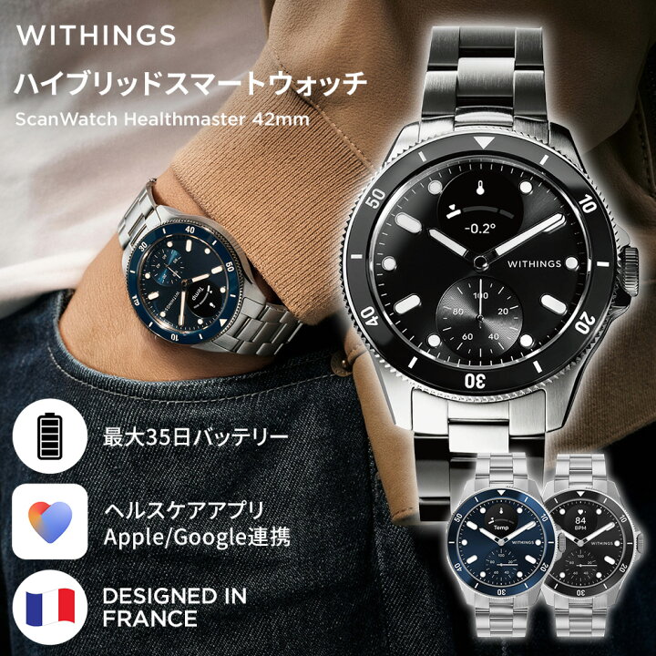 楽天市場】スマートウォッチ Withings ScanWatch Healthmaster 42mm 