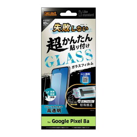 ray-out レイアウト Google Pixel 8a Like STD 貼付キ付 Gフィルム10H BLC 光沢指紋