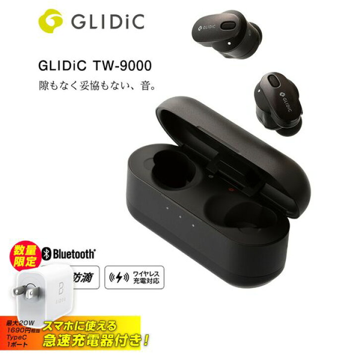 楽天市場】急速Type-C充電器付き GLIDiC TW-9000 完全ワイヤレス 