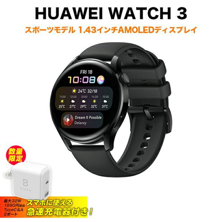 楽天市場】急速Type-C充電器付き HUAWEI WATCH 3 スポーツモデル 