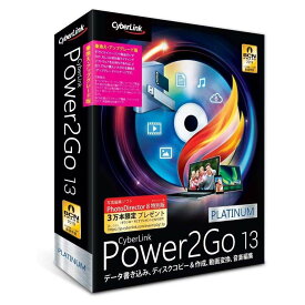 サイバーリンク Power2Go 13 Platinum 乗換え・アップグレード版 P2G13PLTSG-001