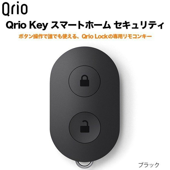 楽天市場】【正規販売代理店】Qrio Key キュリオキー スマートホーム