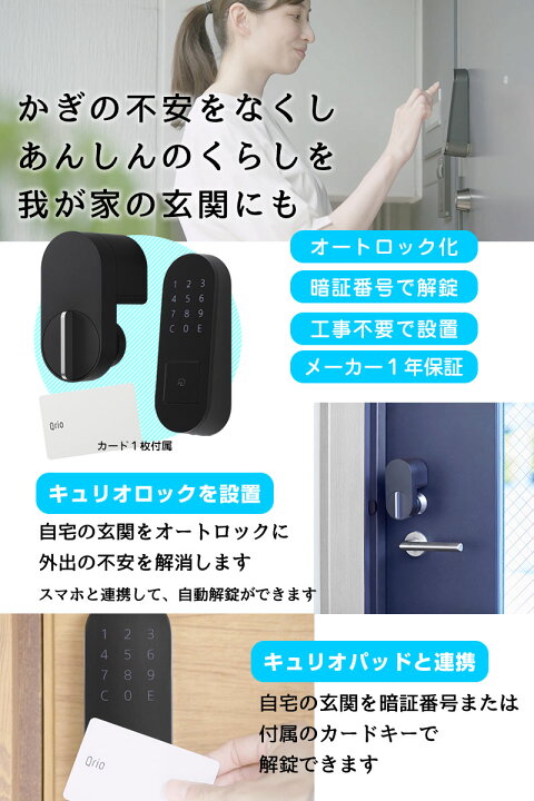 楽天市場】【安心の正規販売代理店】キュリオロック Qrio lock + Qrio 