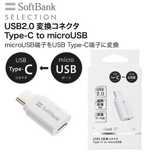 typecϊRlN^SoftBankSELECTIONUSB2.0Type-CtomicroUSBϊusbf[^]ϊA_v^[^Cvc[d