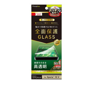 Simplism Xperia 10 V 高透明 画面保護強化ガラス