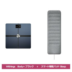 Withings ヘルスケアセット Body + ブラック スマート睡眠パッド Sleep