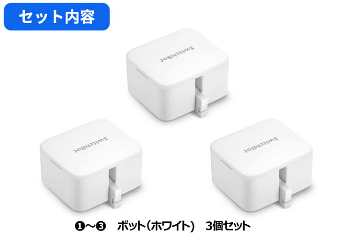 楽天市場】【1個＠3700円】SwitchBot スイッチボット ボット（ホワイト 