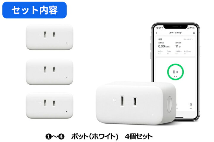 楽天市場】【20％！お得セット】 SwitchBot スイッチボット プラグミニ 