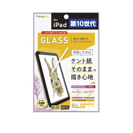 Simplism iPad（第10世代）いつまでもすり減らないケント紙の様な描き心地 画面保護強化ガラス 反射防止