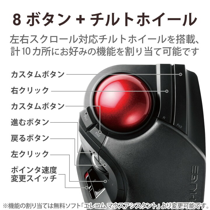 楽天市場】エレコム ELECOM トラックボールマウス/大玉/8ボタン/チルト  