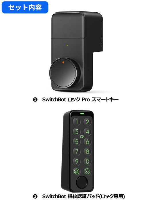 楽天市場】SwitchBot スマートロックPro 指紋認証パッド セット 