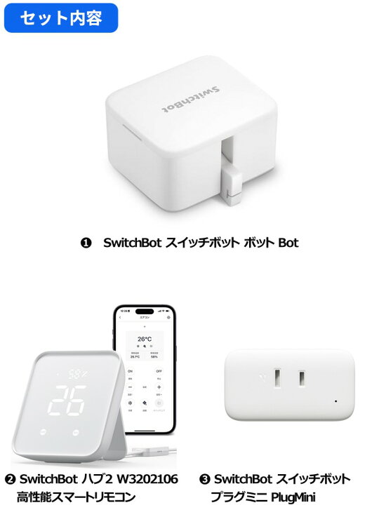 楽天市場】SwitchBot ハブ2 高性能スマートリモコン ＋ボット Bot ＋ 