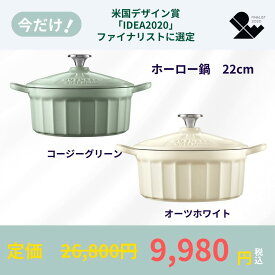 【期間限定63%OFF】BUYDEEM ホーロー鍋22cm ほうろう 1台4役 煮込み 炊き おしゃれ　22cm 炊飯鍋 琺瑯 ガスやIHなどあらゆる熱源に対応 新生活 ギフト