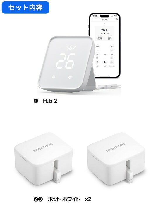 楽天市場】【20％！お得セット】 SwitchBot スイッチボット Hub2＆ 