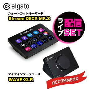 Elgato GKg CuzMZbg Stream Deck MK.2 + WAVE XLR Zbg V[gJbgL[{[h}CNC^[tF[ Q[~O Xg[fbN XCb`[ zM pc Ӌ@ X`[fb