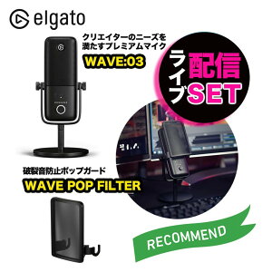 Elgato GKg }CN  j􉹖h~K[h Zbg WAVE:03&WAVE POP FILTER  Be Q[ CuzM zM zM@ zM Q[ ^ PC Ӌ@ ^ |bv tB^[ j