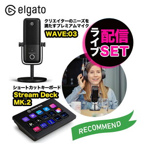 Elgato GKg }CNV[gJbgL[Zbg WAVE:03&Stream Deck MK.2 Q[ CuzM V[gJbgL[{[h Q[ Q[~O Corsair zM zM@ zM ^ PCӋ@ X