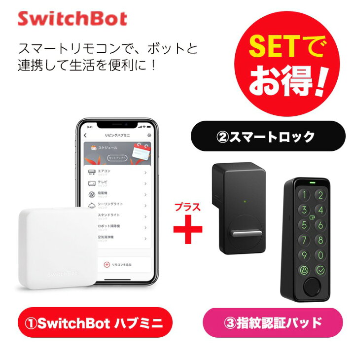 楽天市場】【20％！お得セット】 SwitchBot スイッチボット ハブミニ+ 