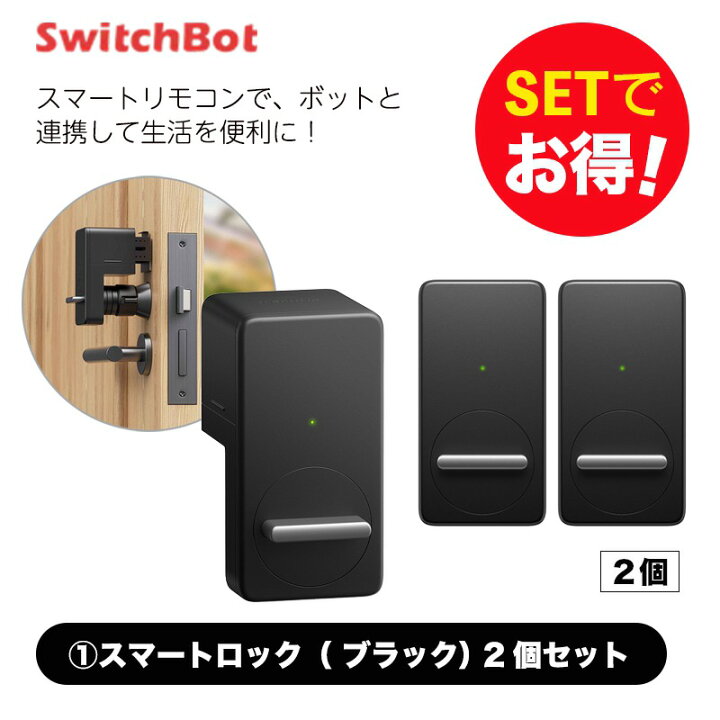 楽天市場】【20％！お得セット】 SwitchBot スイッチボット スマート 