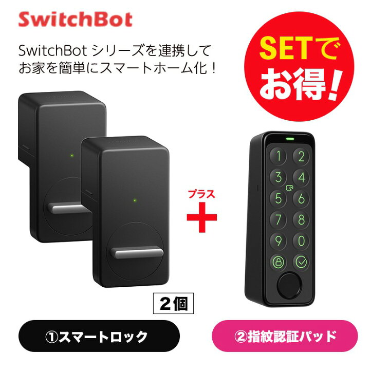 楽天市場】【20％！お得セット】 SwitchBot スイッチボット スマート 