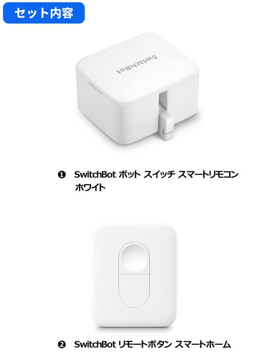 楽天市場】【20％！お得セット】 SwitchBot スイッチボット ボット（白 