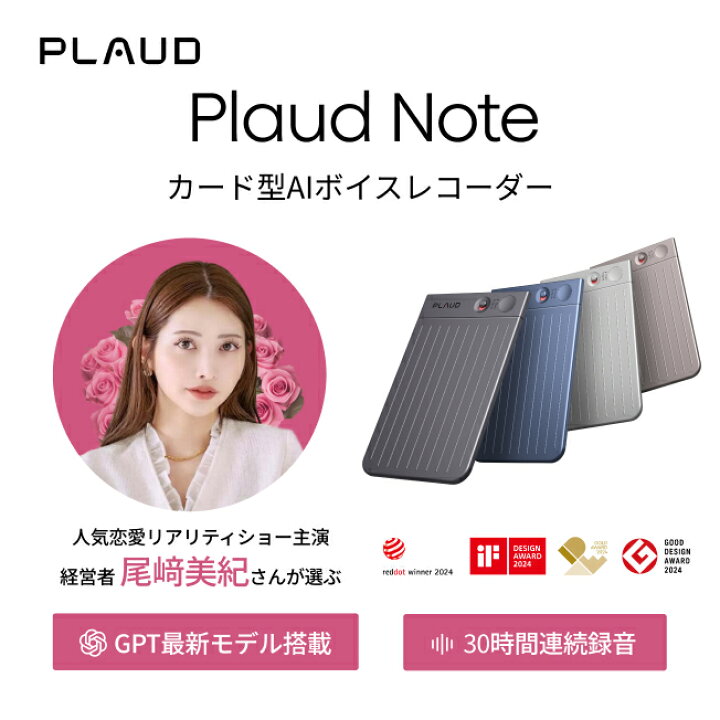 楽天市場】【正規販売代理店】ボイスレコーダー PLAUD NOTE ChatGPT 