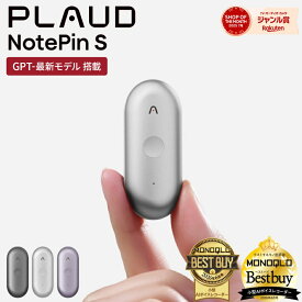 【長友佑都選手のTV-CMでお馴染みのPLAUD】Plaud NotePin S AIボイスレコーダー ウェアラブル録音デバイス 文字起こし 仕事効率化AIツール 通話/対面録音モード自動切替 要約テンプレート ディスプレイ搭載 MEMSマイク 骨伝導 AI指向性収音