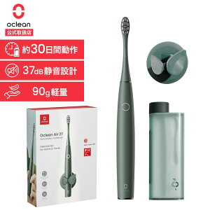【正規品】フル充電で約30日間 Oclean 音波電動歯ブラシ 本体 Air 2T Green | 電動歯ブラシ 音波振動歯ブラシ 音波ブラシ 音波 歯ブラシ 振動 音波歯ブラシ 持ち運び 充電式 充電 usb スマート家電