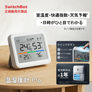 SwitchBot 温湿度計 Pro 温湿度 快適指数 日時 天気予報 スイッチボット スマホで操作 スマート家電 W4900000