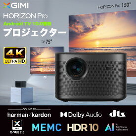 XGIMI HORIZON Pro ジミー 4Kホームプロジェクター ホライゾンプロ 起動時間約6秒 高輝度2200ANSIルーメン HDR10 大画面 ゲームモード スマートホーム XK03H