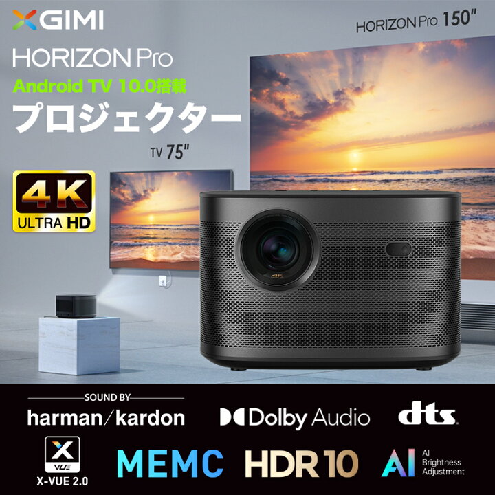 楽天市場】【〜4/1限定割引】XGIMI HORIZON Pro ジミー 4Kホーム 