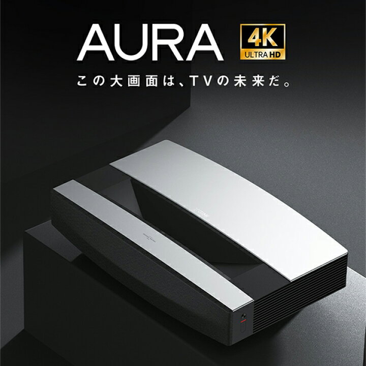 楽天市場】【〜4/1限定割引】XGIMI（エクスジミー） AURA 4K 
