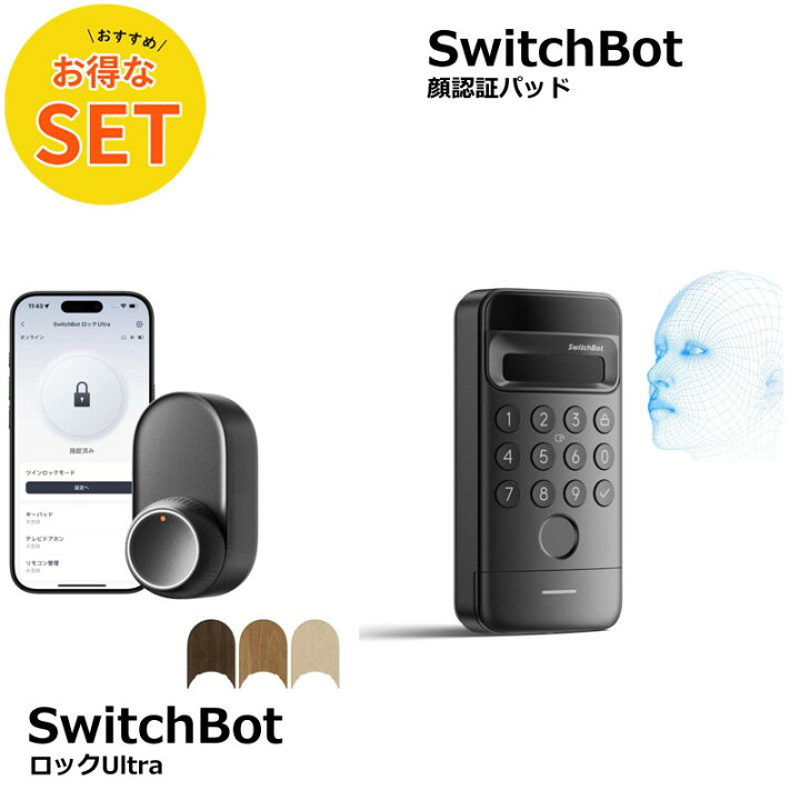 楽天市場】【超☆お得】 SwitchBot ロック Ultra + 顔認証パッド 