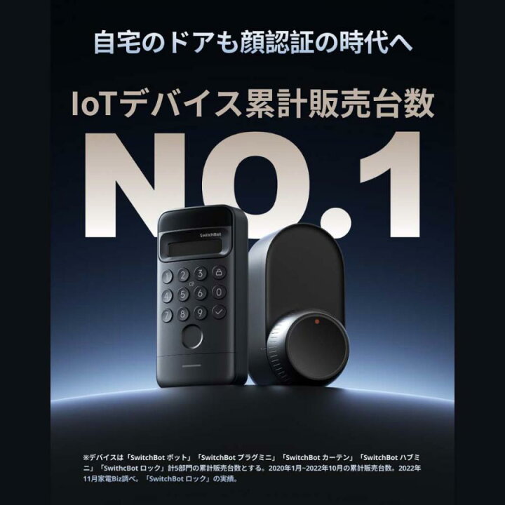 楽天市場】【お得な3点セット】SwitchBot ハブミニ & ロックultra & 顔 