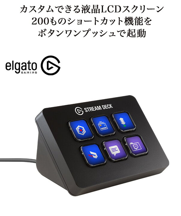 楽天市場】【日本正規販売代理店】Elgato エルガト Gaming Stream Deck  