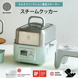 【料理家Hirochi監修レシピブックプレゼント】BUYDEEM マルチファンクション電気スチーマー 蒸し器 スチームクッカー 多機能 スチーム 時短 発酵 低温 自動調理 蒸し鶏 蒸し煮 保温 低温調理 解凍 高温消毒