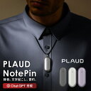 小型AIボイスレコーダー PLAUD NotePin ウェアラブル ChatGPT連携 ボイスレコーダー 1年間メーカー保証 身に着けられ…