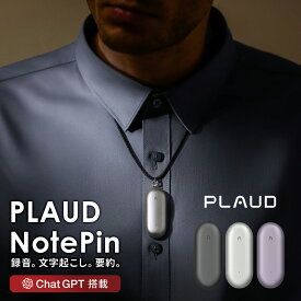 小型AIボイスレコーダー PLAUD NotePin ウェアラブル ChatGPT連携 ボイスレコーダー 1年間メーカー保証 身に着けられる ボイスメモ 録音 文字起こし 要約 公式販売店 正規代理店