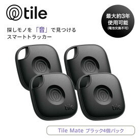 スマートタグ Life360 Tile Mate ブラック 4個パック 防水 IP68 Bluetoothトラッカー 探し物 RE-60014-AP スマートトラッカー 紛失防止タグ Android iPhone 電池交換不可 最大3年 スタンダード