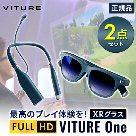 【PS4/5推奨】VITURE One XR グラス ＋ ネックバンド マットインディゴセット リモートプレイ ヴィチュアー・ワン 映像鑑賞 | ar ホームシアター ゲーミングモニター サングラス 紺 ネイビー vrゴーグル スマートゴーグル ゲーム モニター メガネ 映像